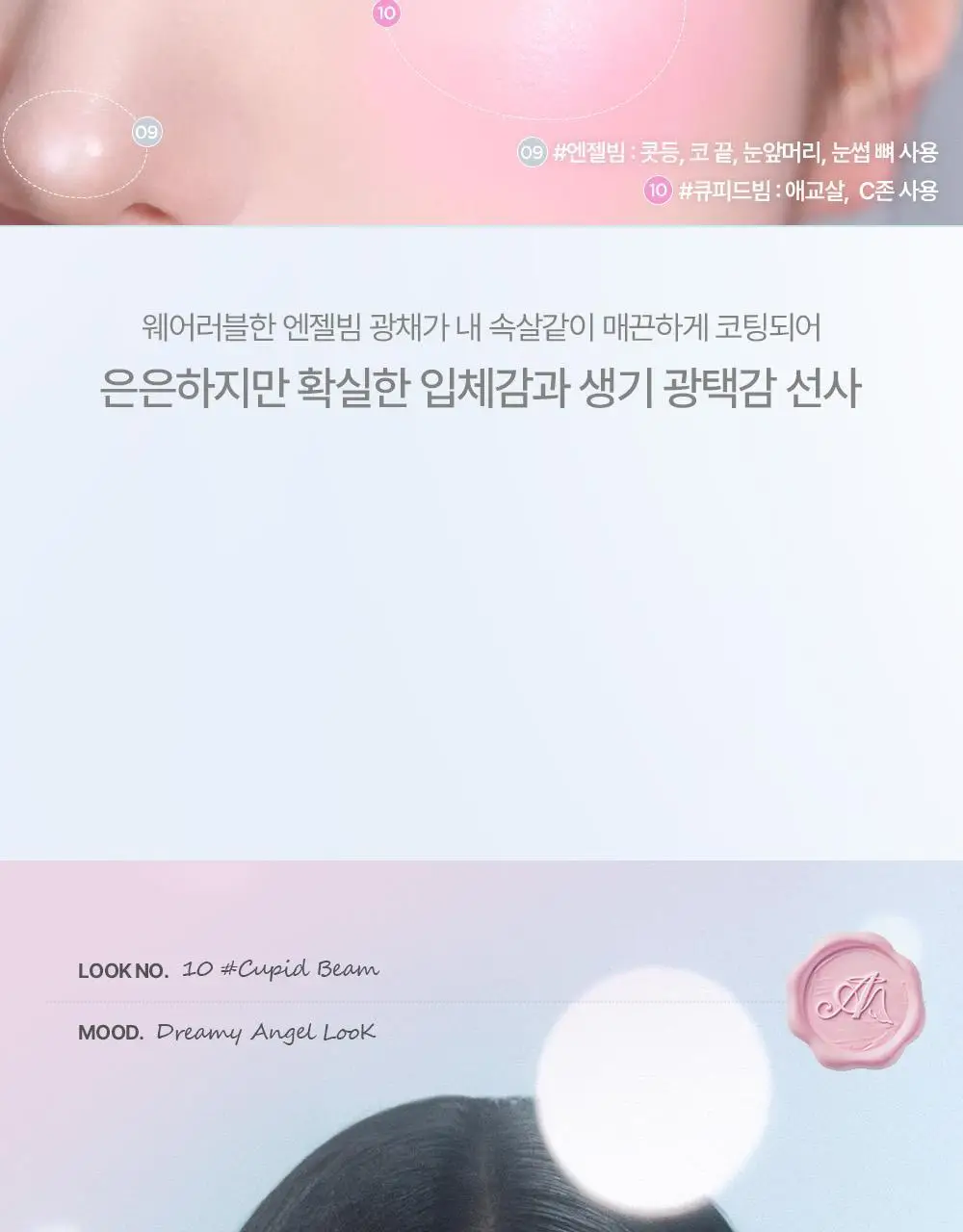 [엔젤 코어 에디션] 릴리바이레드 러브빔 글로우 베일 4종 상세페이지 31